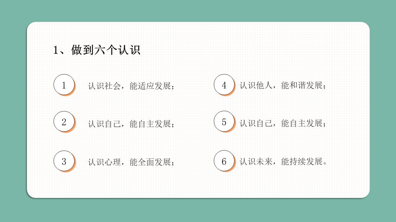 心理健康 (10).pptx